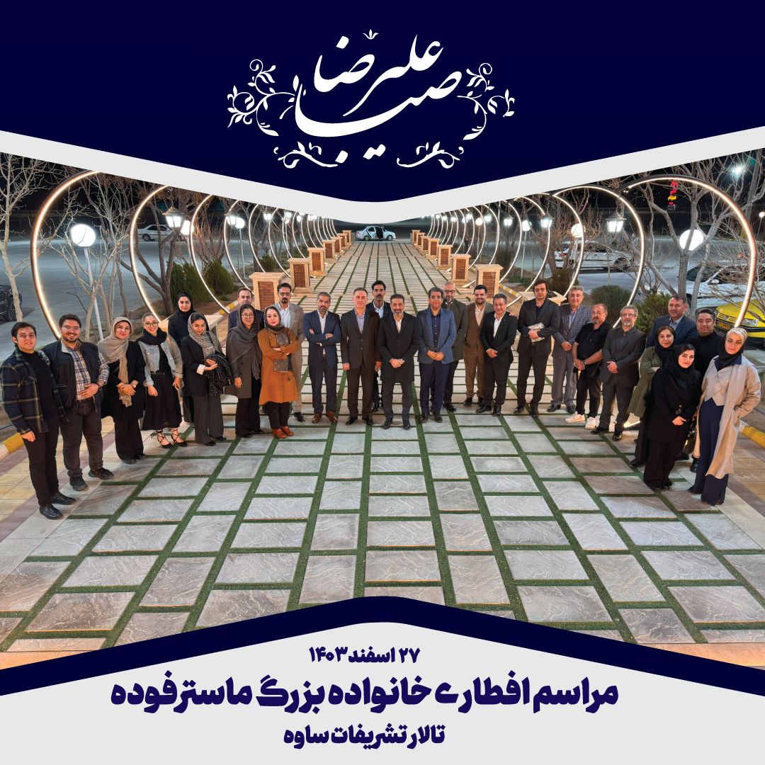 افطاری خانواده بزرگ ماسترفوده- ساوه